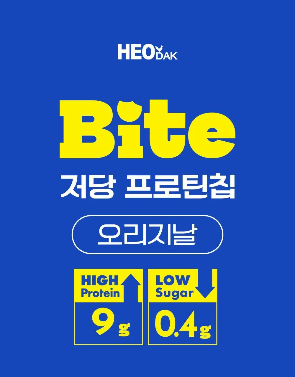 [허닭BITE] 저당 프로틴칩 50g 2종 (오리지날/스윗자색고구마) 상세페이지 17